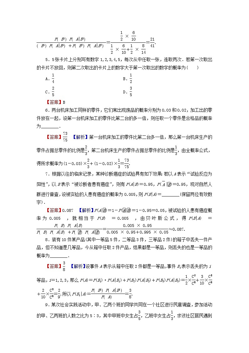 2022秋高中数学第七章随机变量及其分布7.1条件概率与全概率公式7.1.2全概率公式课后提能训练新人教A版选择性必修第三册02