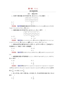 数学7.3 离散型随机变量的数字特征同步达标检测题