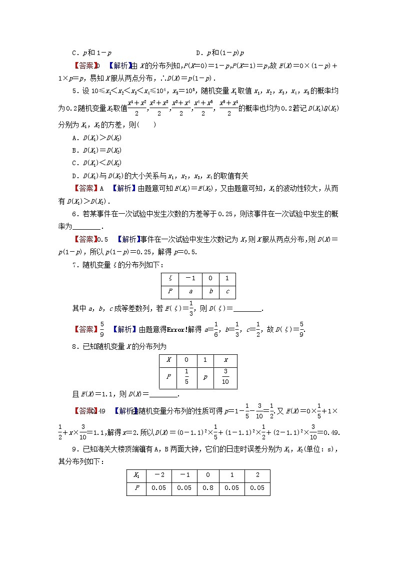 2022秋高中数学第七章随机变量及其分布7.3离散型随机变量的数字特征7.3.2离散型随机变量的方差课后提能训练新人教A版选择性必修第三册02