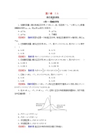 高中数学人教A版 (2019)选择性必修 第三册7.5 正态分布课后练习题