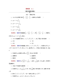 人教A版 (2019)4.1 数列的概念课后练习题