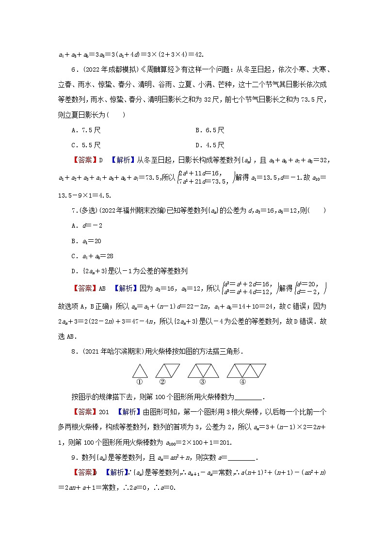 2022秋高中数学第四章数列4.2等差数列4.2.1等差数列的概念第1课时等差数列的概念与通项公式课后提能训练新人教A版选择性必修第二册第2页