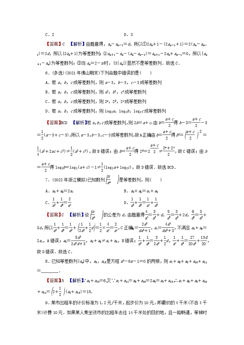 2022秋高中数学第四章数列4.2等差数列4.2.1等差数列的概念第2课时等差数列的性质课后提能训练新人教A版选择性必修第二册第2页