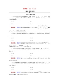 高中数学人教A版 (2019)选择性必修 第二册第四章 数列4.2 等差数列课时练习