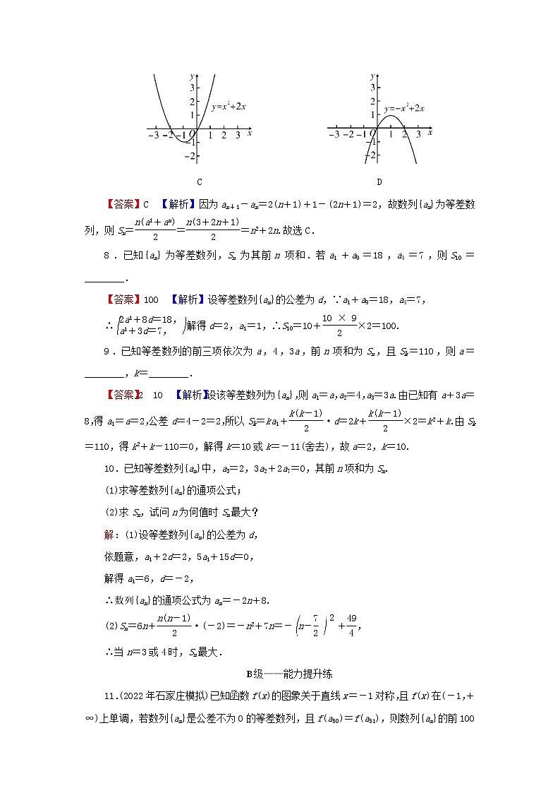2022秋高中数学第四章数列4.2等差数列4.2.2等差数列的前n项和公式课后提能训练新人教A版选择性必修第二册第3页