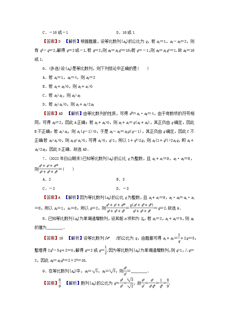 2022秋高中数学第四章数列4.3等比数列4.3.1等比数列的概念第1课时等比数列的概念与通项公式课后提能训练新人教A版选择性必修第二册02