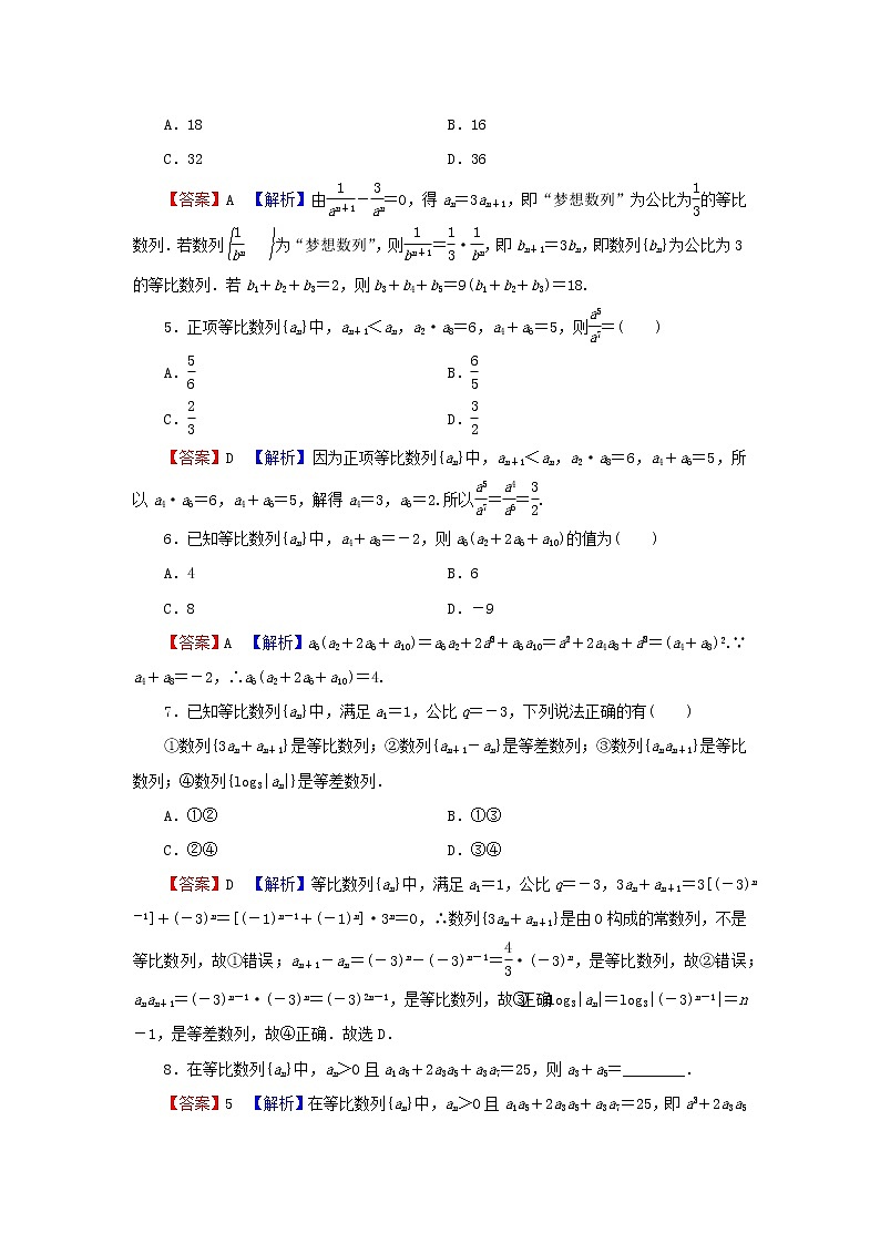 2022秋高中数学第四章数列4.3等比数列4.3.1等比数列的概念第2课时等比数列的性质课后提能训练新人教A版选择性必修第二册第2页