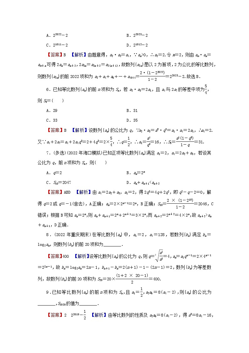 2022秋高中数学第四章数列4.3等比数列4.3.2等比数列的前n项和公式课后提能训练新人教A版选择性必修第二册02