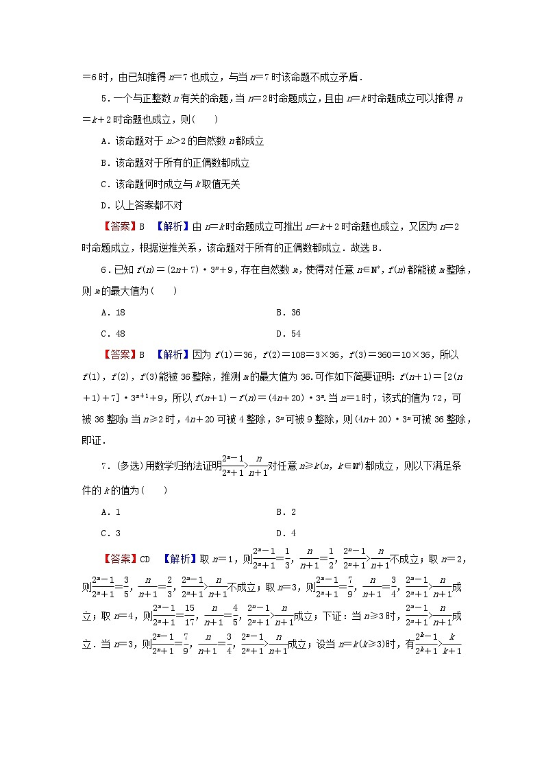2022秋高中数学第四章数列4.4数学归纳法课后提能训练新人教A版选择性必修第二册第2页