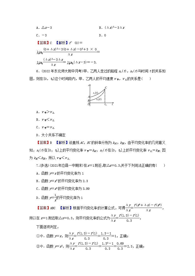 2022秋高中数学第五章一元函数的导数及其应用5.1导数的概念及其意义5.1.2导数的概念及其几何意义第1课时导数的概念课后提能训练新人教A版选择性必修第二册第2页