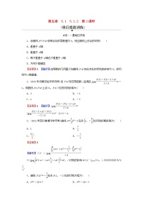 高中数学人教A版 (2019)选择性必修 第二册5.1 导数的概念及其意义第2课时课时练习