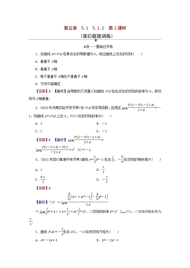 2022秋高中数学第五章一元函数的导数及其应用5.1导数的概念及其意义5.1.2导数的概念及其几何意义第2课时导数的几何意义课后提能训练新人教A版选择性必修第二册第1页