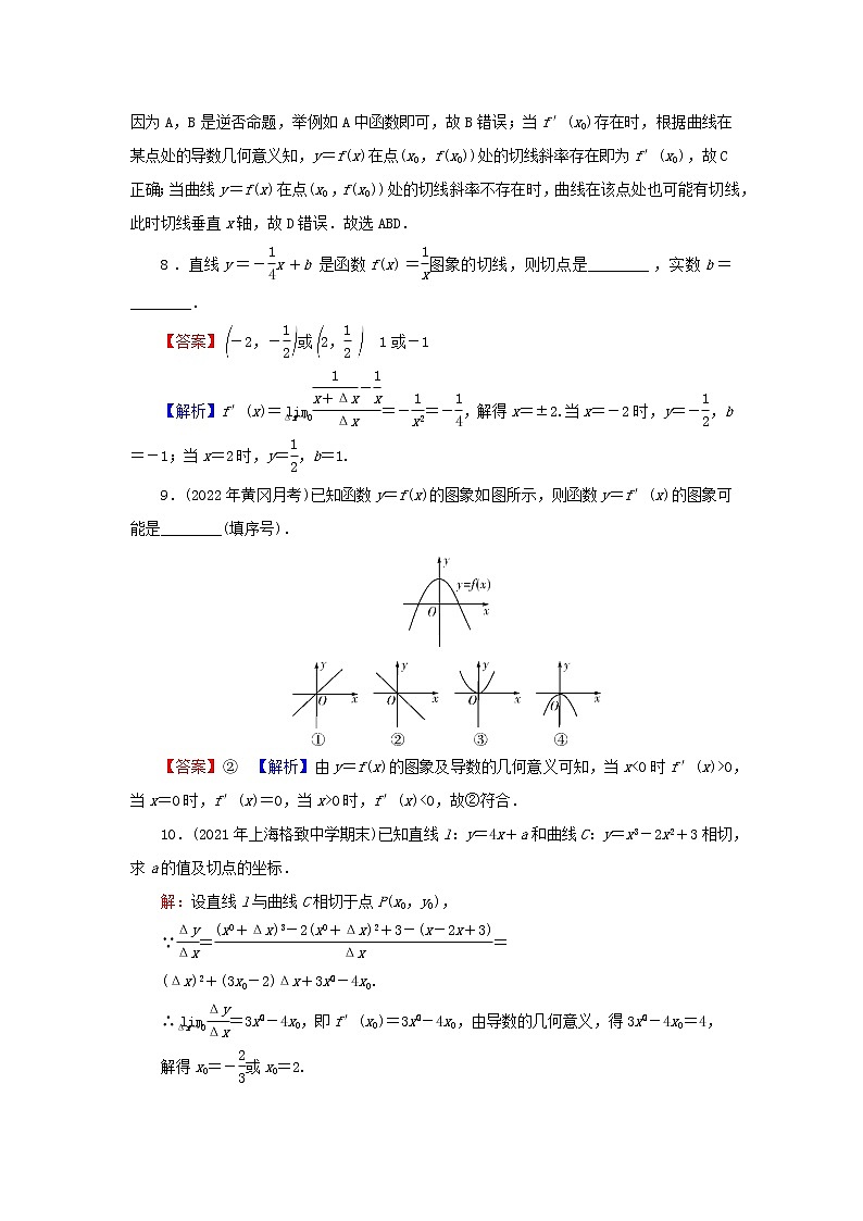 2022秋高中数学第五章一元函数的导数及其应用5.1导数的概念及其意义5.1.2导数的概念及其几何意义第2课时导数的几何意义课后提能训练新人教A版选择性必修第二册第3页