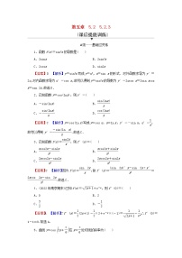 高中数学人教A版 (2019)选择性必修 第二册5.2 导数的运算当堂检测题