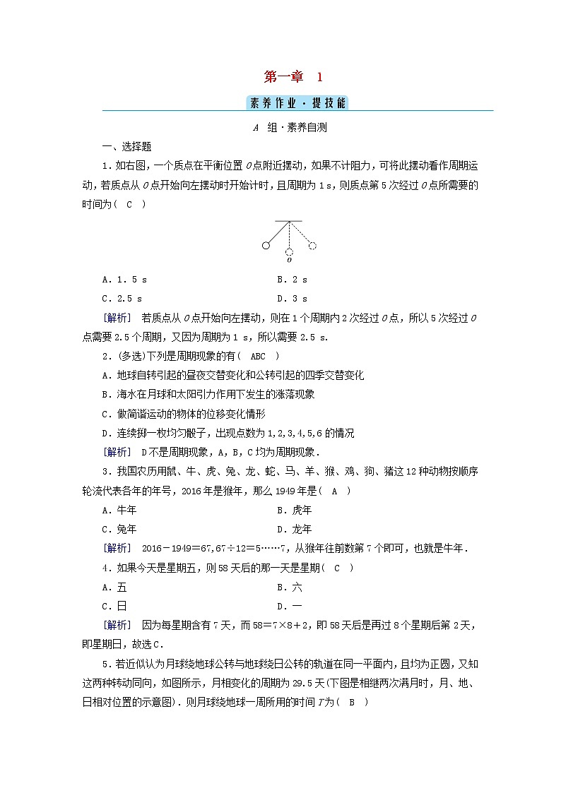 2022新教材高中数学第1章三角函数1周期变化素养作业北师大版必修第二册01