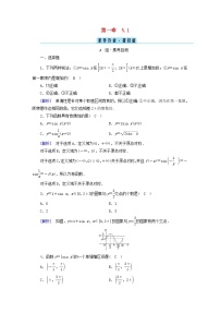 高中北师大版 (2019)第一章 三角函数5 正弦函数、余弦函数的图象与性质再认识5.1 正弦函数的图象与性质再认识练习