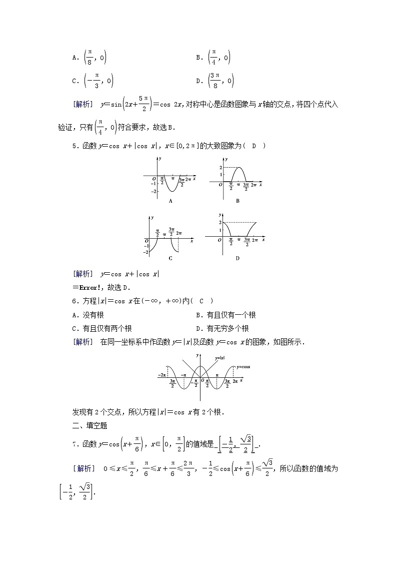 2022新教材高中数学第1章三角函数5正弦函数余弦函数的图象与性质再认识5.2余弦函数的图象与性质再认识素养作业北师大版必修第二册02