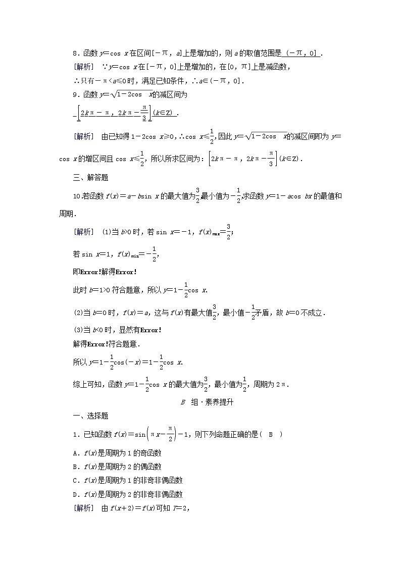2022新教材高中数学第1章三角函数5正弦函数余弦函数的图象与性质再认识5.2余弦函数的图象与性质再认识素养作业北师大版必修第二册03