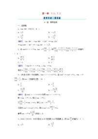 高中数学7.2 正切函数的诱导公式课时训练