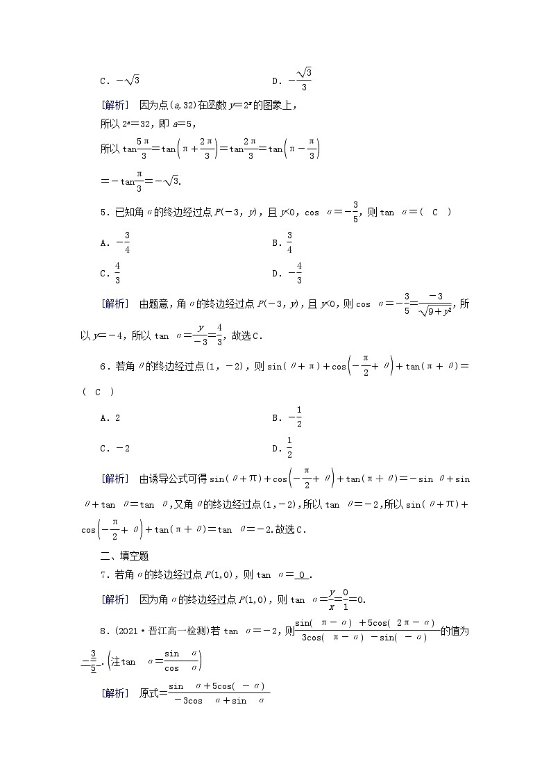 2022新教材高中数学第1章三角函数7正切函数7.1正切函数的定义7.2正切函数的诱导公式素养作业北师大版必修第二册02