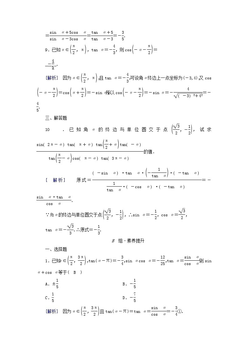 2022新教材高中数学第1章三角函数7正切函数7.1正切函数的定义7.2正切函数的诱导公式素养作业北师大版必修第二册03
