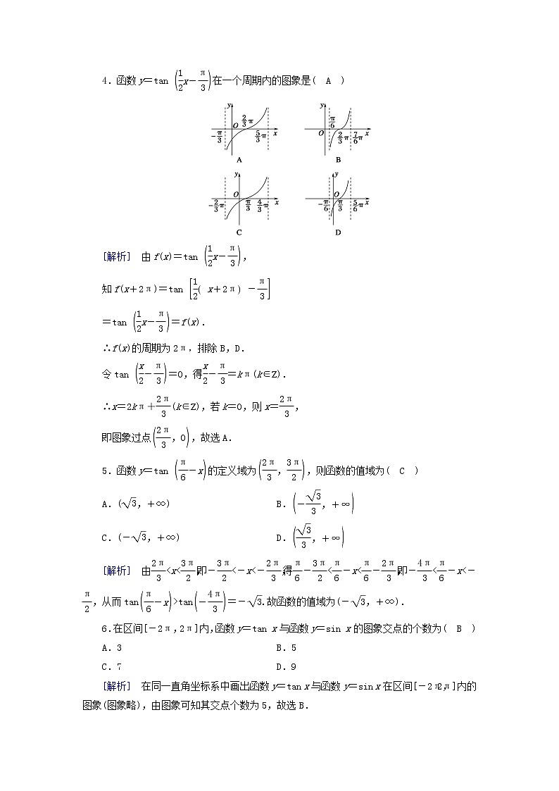 2022新教材高中数学第1章三角函数7正切函数7.3正切函数的图象与性质素养作业北师大版必修第二册第2页