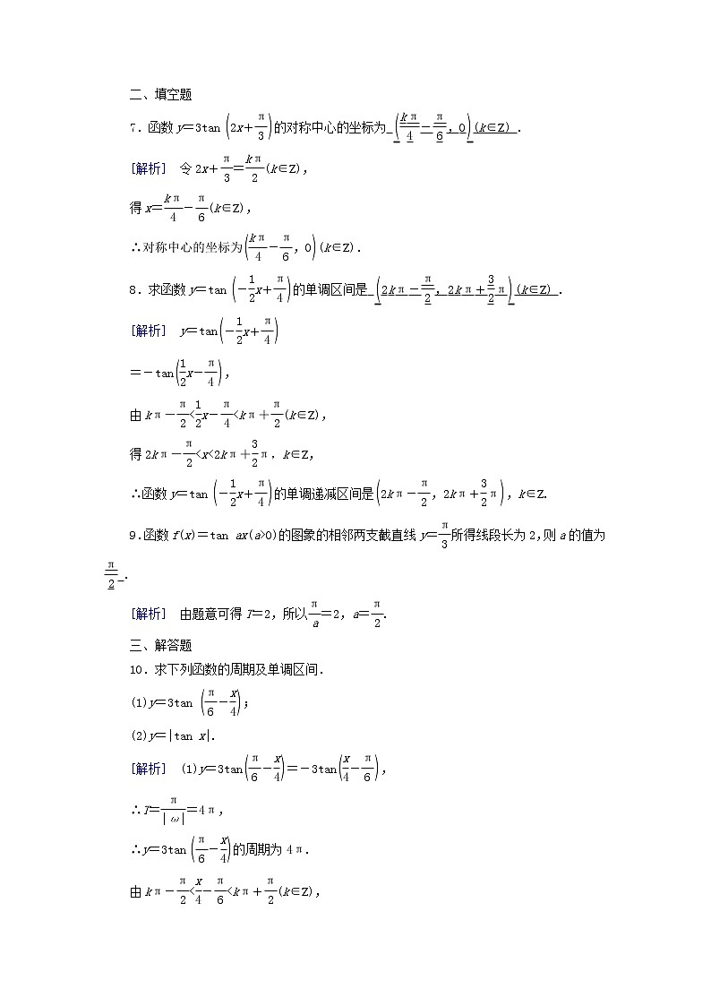 2022新教材高中数学第1章三角函数7正切函数7.3正切函数的图象与性质素养作业北师大版必修第二册第3页