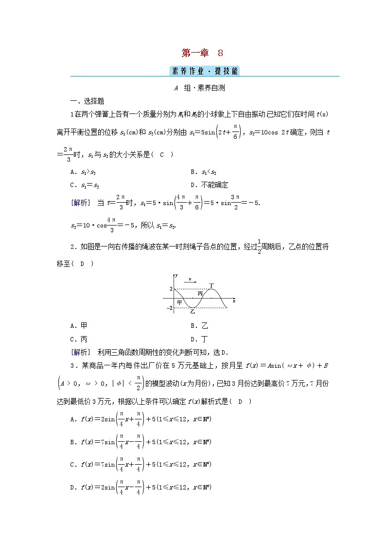 2022新教材高中数学第1章三角函数8三角函数的简单应用素养作业北师大版必修第二册01