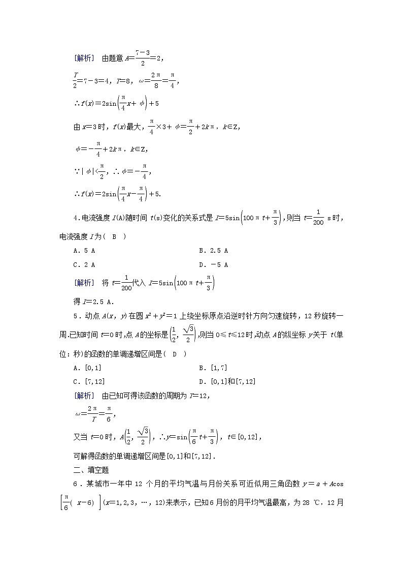 2022新教材高中数学第1章三角函数8三角函数的简单应用素养作业北师大版必修第二册02