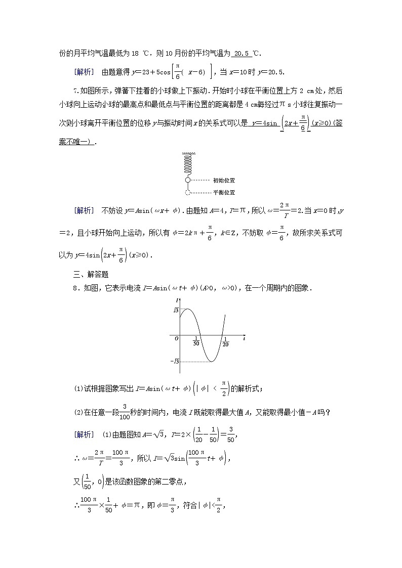 2022新教材高中数学第1章三角函数8三角函数的简单应用素养作业北师大版必修第二册03