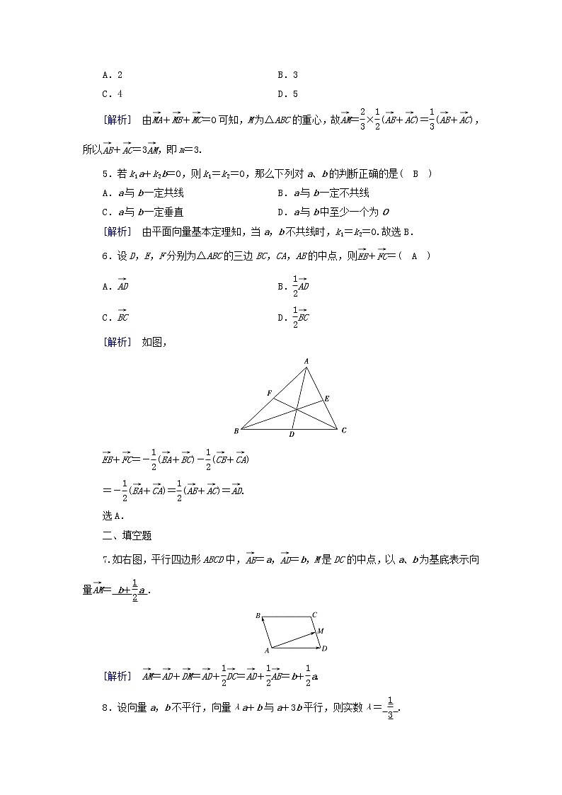 2022新教材高中数学第2章平面向量及其应用4平面向量基本定理及坐标表示4.1平面向量基本定理素养作业北师大版必修第二册02