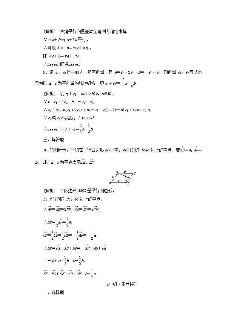 2022新教材高中数学第2章平面向量及其应用4平面向量基本定理及坐标表示4.1平面向量基本定理素养作业北师大版必修第二册03
