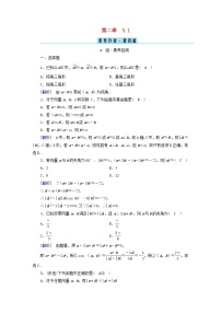 北师大版 (2019)必修 第二册5.1 向量的数量积同步达标检测题