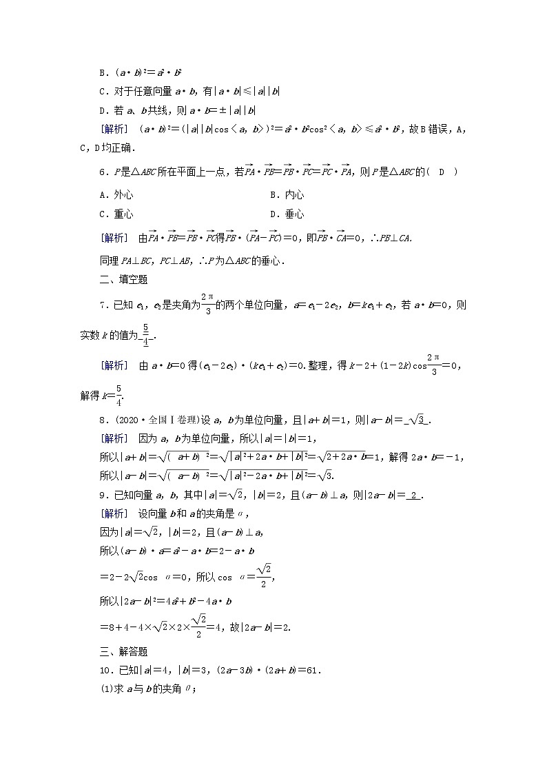 2022新教材高中数学第2章平面向量及其应用5从力的做功到向量的数量积5.1向量的数量积素养作业北师大版必修第二册02