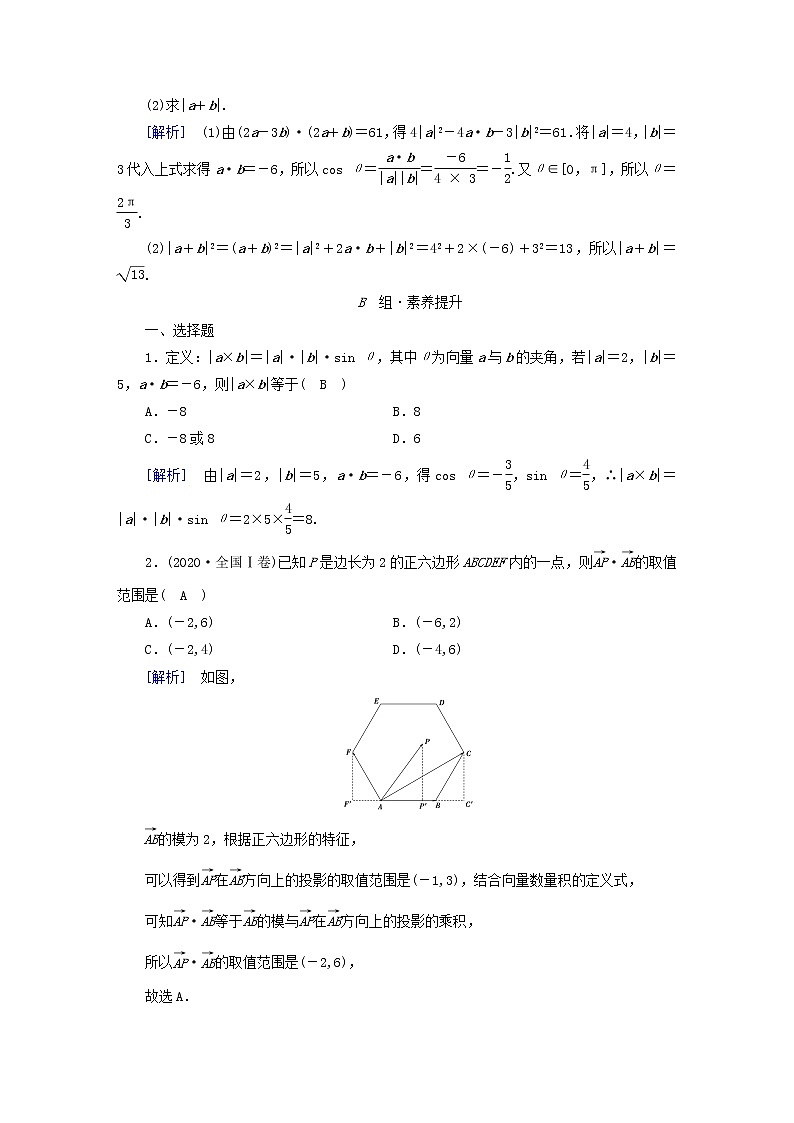 2022新教材高中数学第2章平面向量及其应用5从力的做功到向量的数量积5.1向量的数量积素养作业北师大版必修第二册03