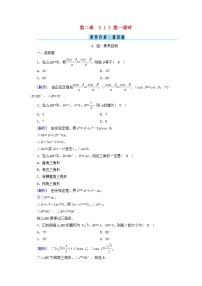 北师大版 (2019)必修 第二册6.1 余弦定理与正弦定理第1课时一课一练