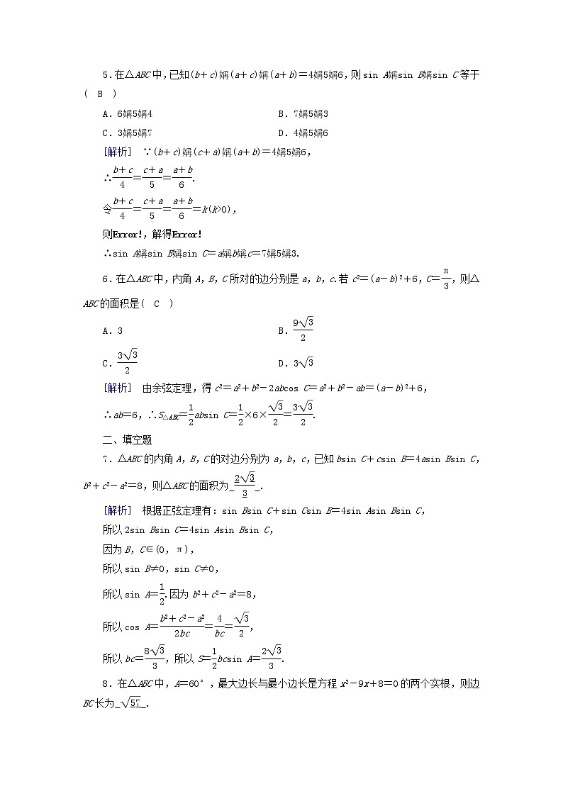 2022新教材高中数学第2章平面向量及其应用6平面向量的应用6.1余弦定理与正弦定理3用余弦定理正弦定理解三角形第1课时三角形中的几何计算素养作业北师大版必修第二册第2页