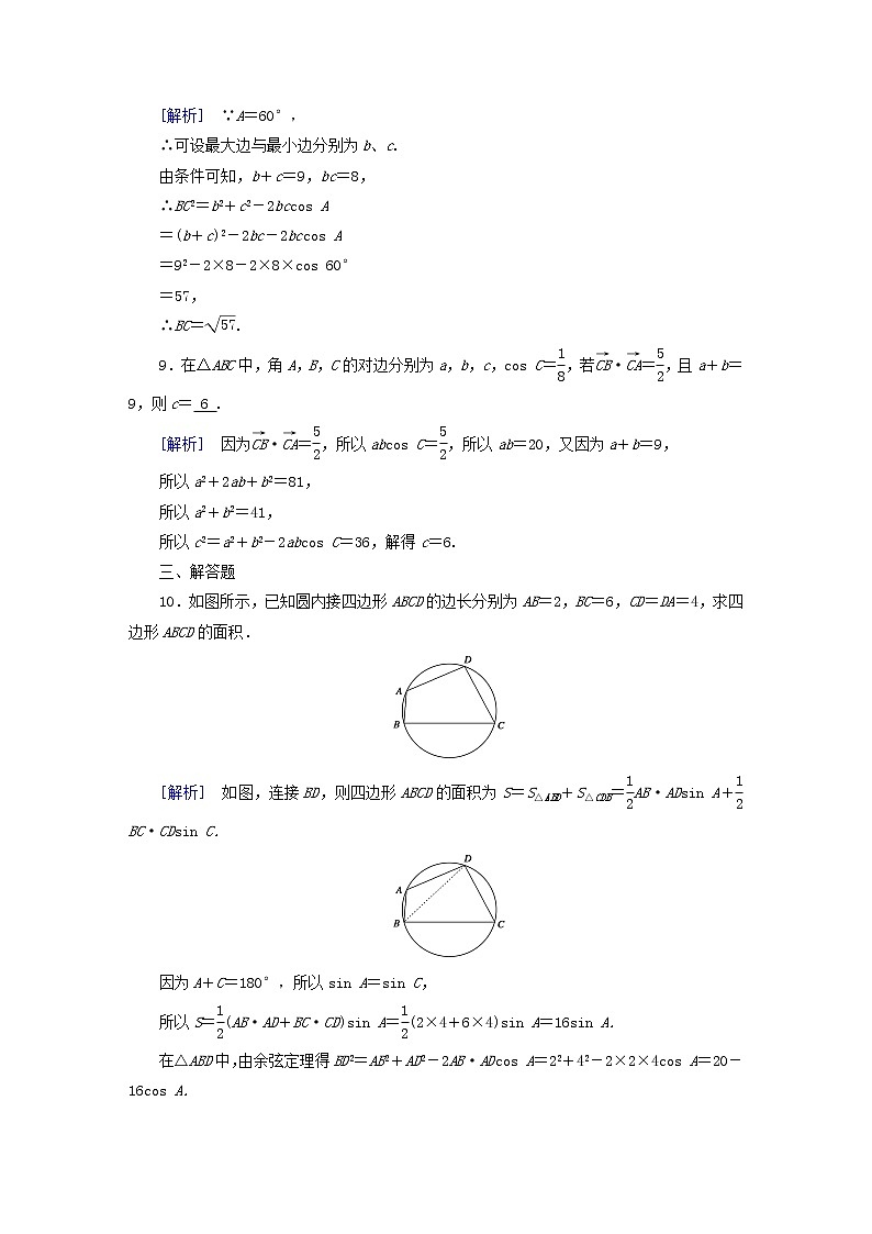 2022新教材高中数学第2章平面向量及其应用6平面向量的应用6.1余弦定理与正弦定理3用余弦定理正弦定理解三角形第1课时三角形中的几何计算素养作业北师大版必修第二册第3页