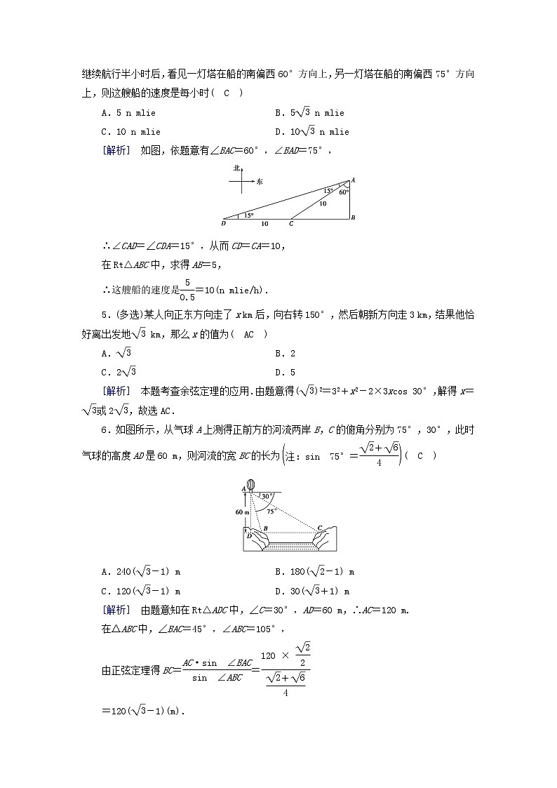 2022新教材高中数学第2章平面向量及其应用6平面向量的应用6.1余弦定理与正弦定理3用余弦定理正弦定理解三角形第2课时解三角形的实际应用举例素养作业北师大版必修第二册02