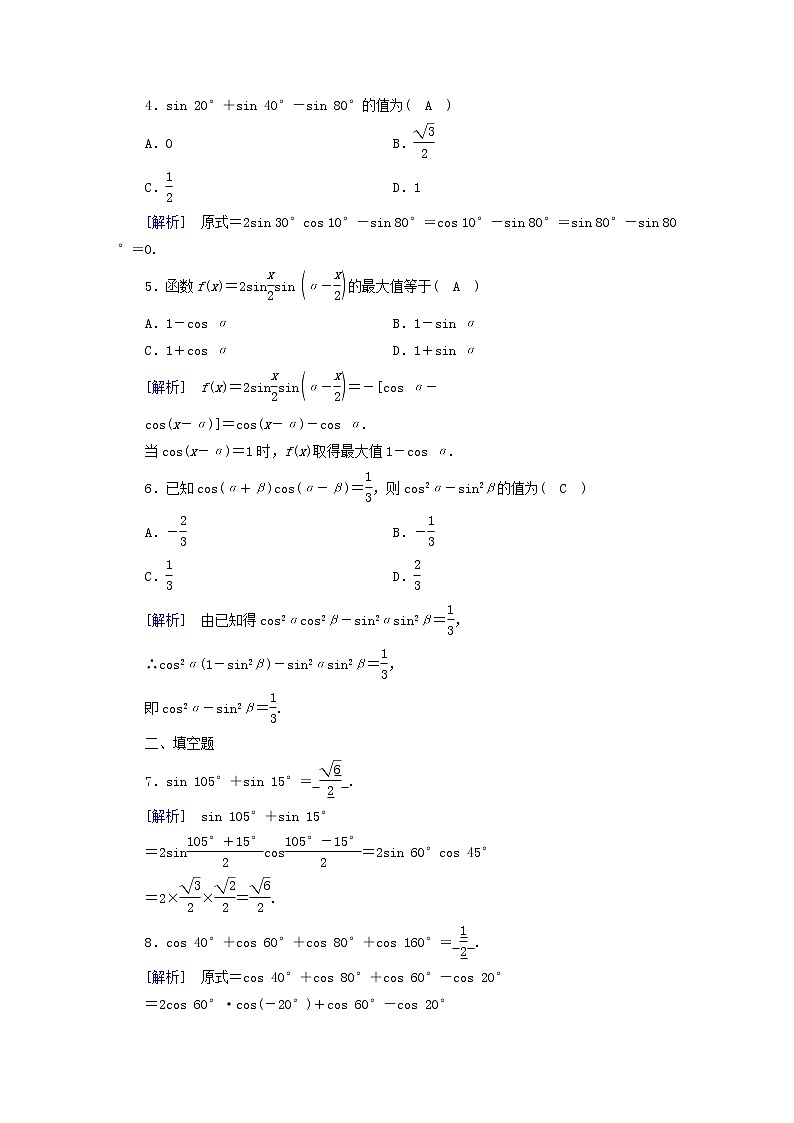 2022新教材高中数学第4章三角恒等变换2两角和与差的三角函数公式2.4积化和差与和差化积公式素养作业北师大版必修第二册第2页