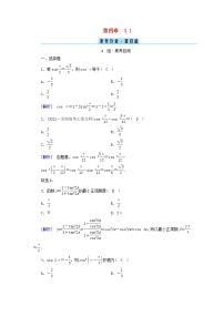 高中北师大版 (2019)第四章 三角恒等变换3 二倍角的三角函数公式3.1 二倍角公式巩固练习