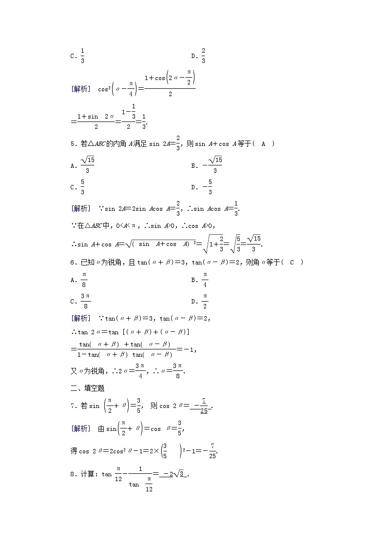 2022新教材高中数学第4章三角恒等变换3二倍角的三角函数公式3.1二倍角公式素养作业北师大版必修第二册第2页