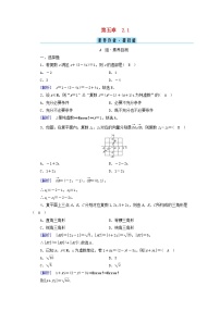 高中数学北师大版 (2019)必修 第二册2.1 复数的加法与减法课后测评