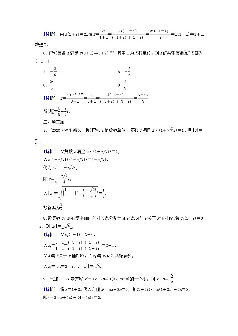 2022新教材高中数学第5章复数2复数的四则运算2.2复数的乘法与除法2.3复数乘法几何意义初探素养作业北师大版必修第二册02