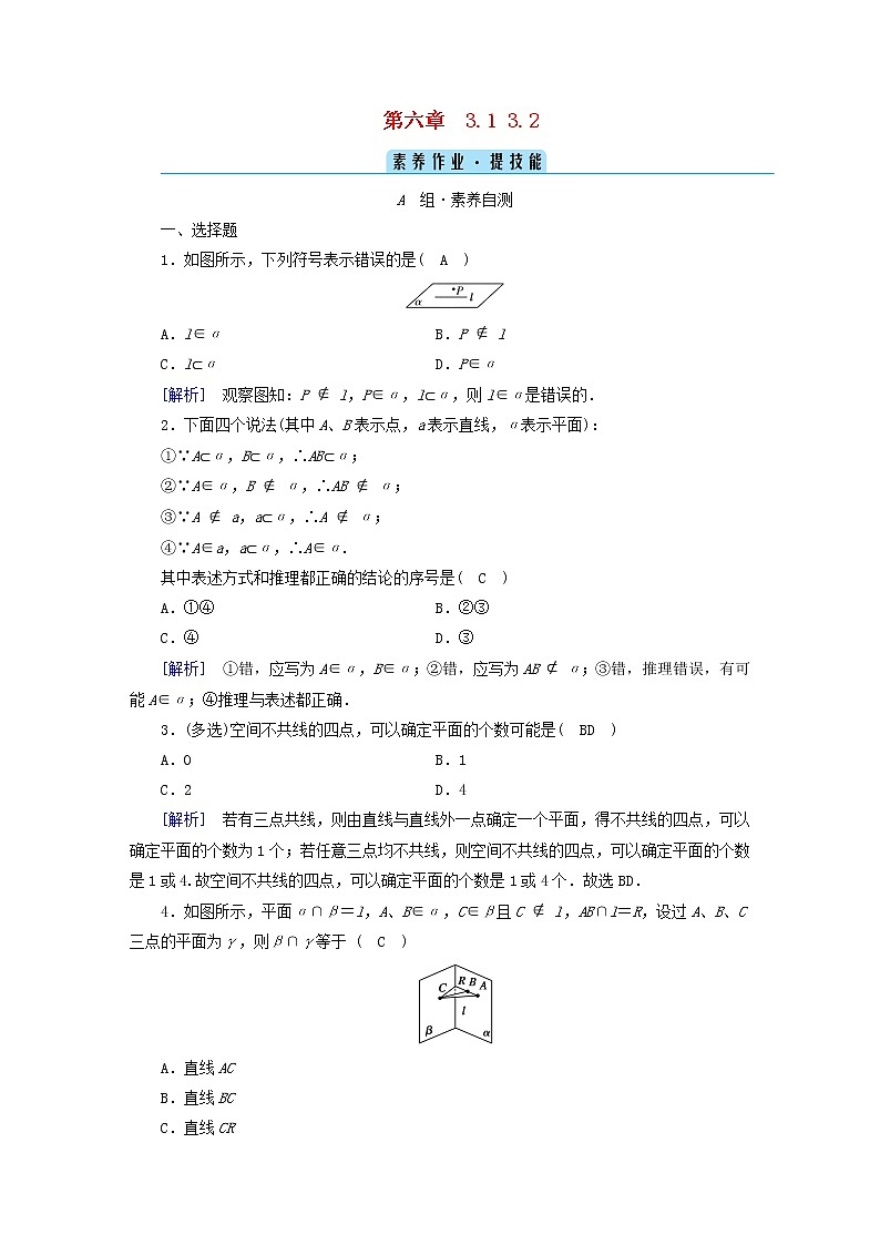 2022新教材高中数学第6章立体几何初步3空间点直线平面之间的位置关系3.1空间图形基本位置关系的认识3.2刻画空间点线面位置关系的公理基本事实123素养作业北师大版必修第二册01