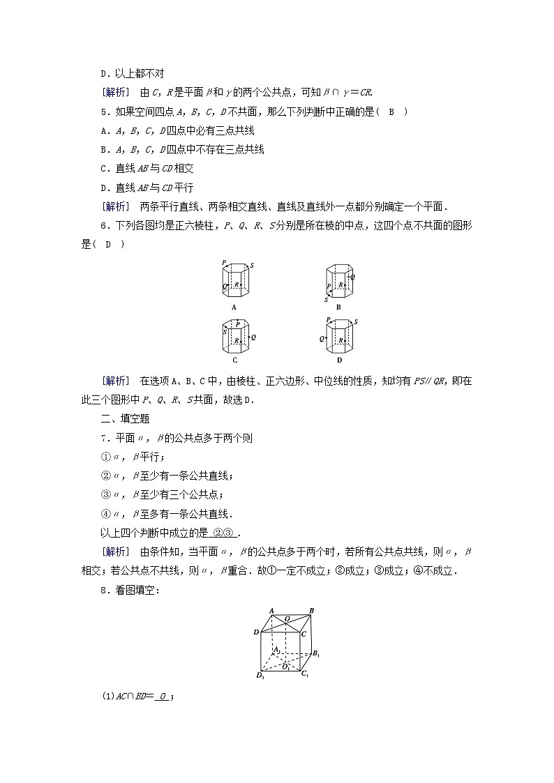 2022新教材高中数学第6章立体几何初步3空间点直线平面之间的位置关系3.1空间图形基本位置关系的认识3.2刻画空间点线面位置关系的公理基本事实123素养作业北师大版必修第二册02
