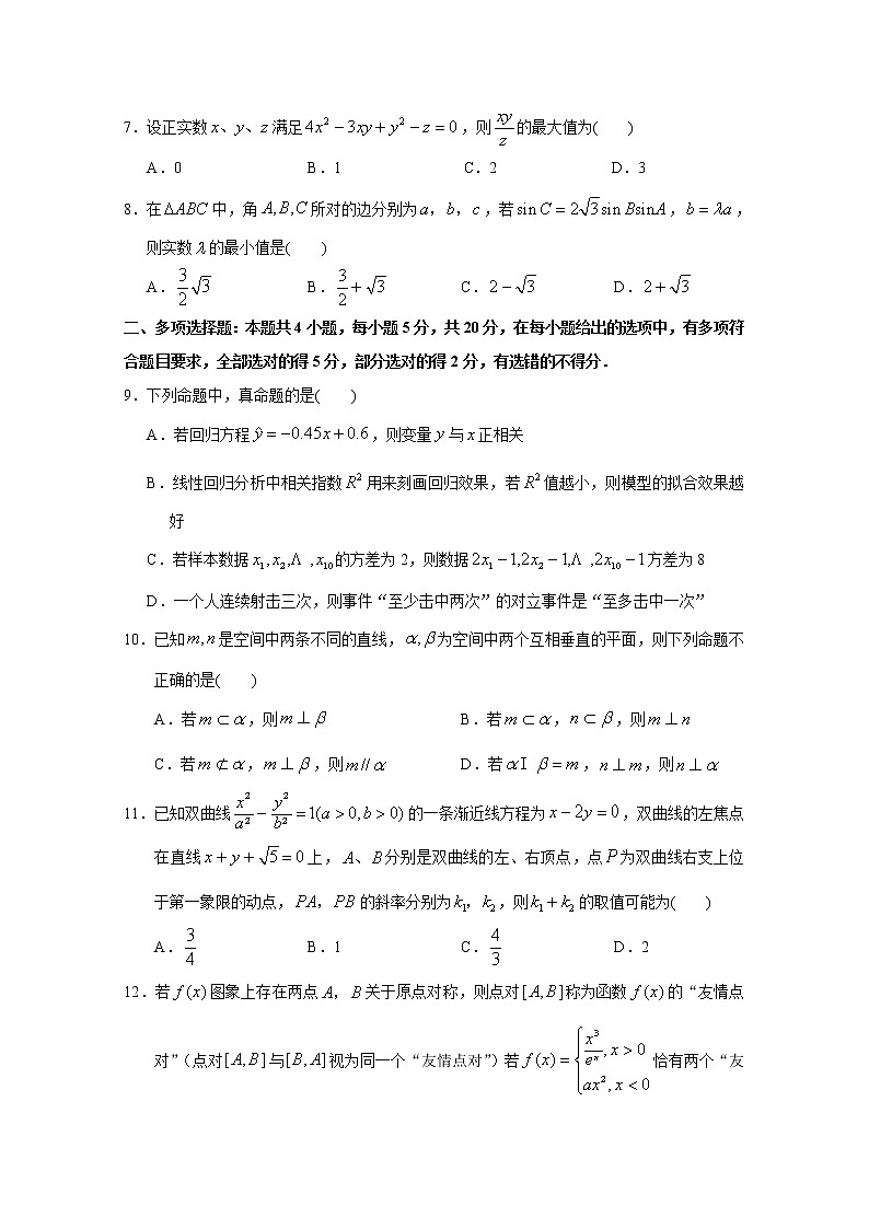 广东省广州市执信中学2023届高三上学期第二次月考数学试卷（含答案）第2页