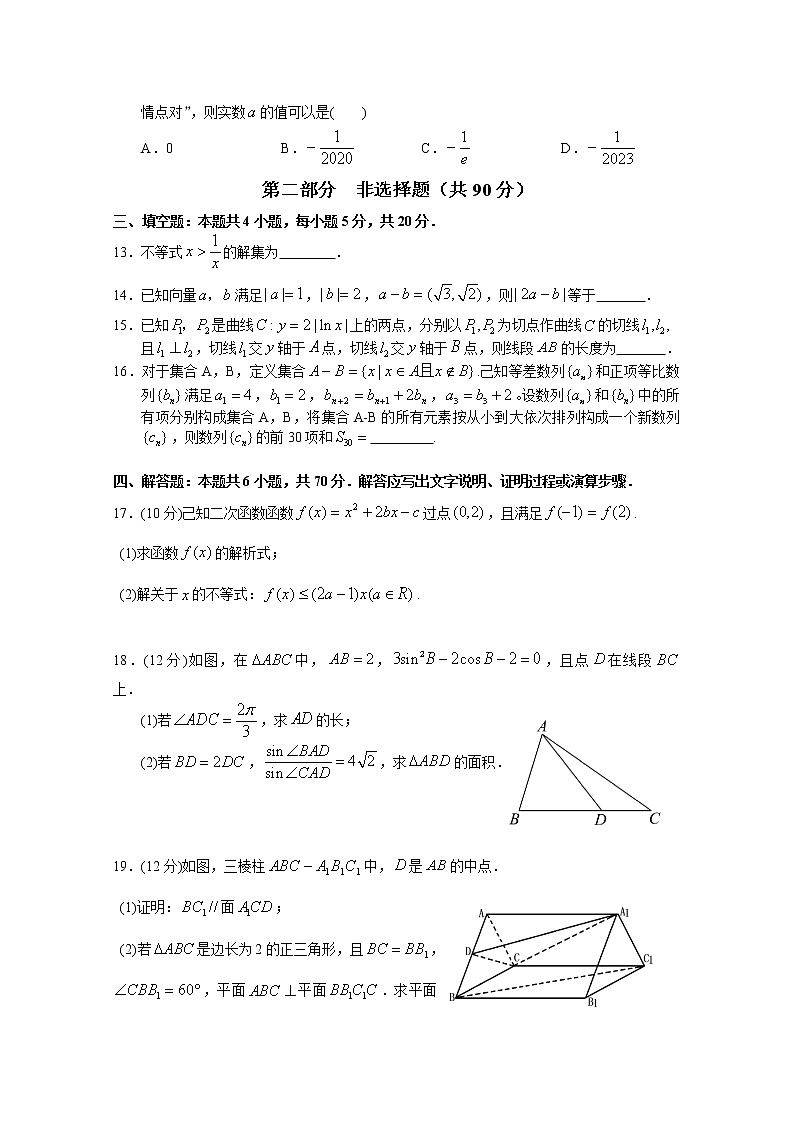 广东省广州市执信中学2023届高三上学期第二次月考数学试卷（含答案）第3页
