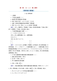 高中数学北师大版 (2019)必修 第一册2.2 全称量词与存在量词第1课时课时练习