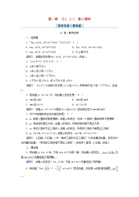 高中数学北师大版 (2019)必修 第一册2.2 全称量词与存在量词第2课时达标测试
